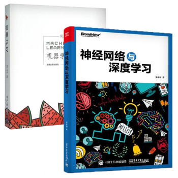 機器學習+神經網絡與深度學習（套裝共2冊） pdf epub mobi 下载