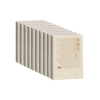 史鐵生作品全編（套裝1-10冊） pdf epub mobi 電子書 下載