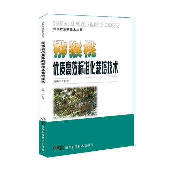 獼猴桃優質高效標準化栽培技術 pdf epub mobi 下载