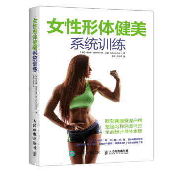 女性形體健美係統訓練 pdf epub mobi 電子書 下載