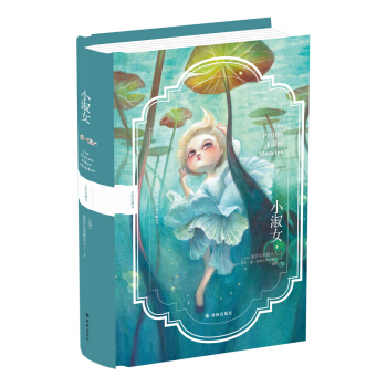 小淑女（彩图珍藏本） [3-14岁] pdf epub mobi 电子书 下载