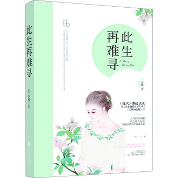此生再難尋 pdf epub mobi 電子書 下載