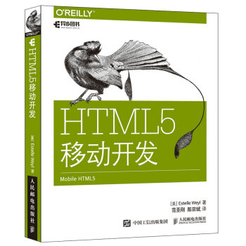 HTML5移动开发 pdf epub mobi 下载