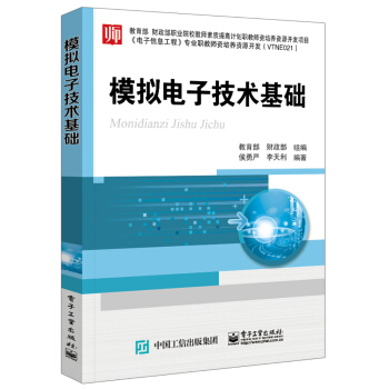 模拟电子技术基础 pdf epub mobi 下载