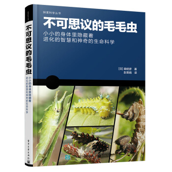 不可思議的毛毛蟲 pdf epub mobi 電子書 下載