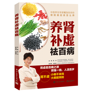 养肾补虚祛百病 pdf epub mobi 下载