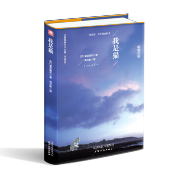 我是貓（精裝名譯 原版全譯本 新版） pdf epub mobi 下载