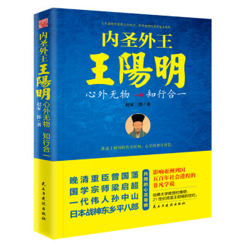 內聖外王王陽明：心外無物，知行閤一 pdf epub mobi 下载