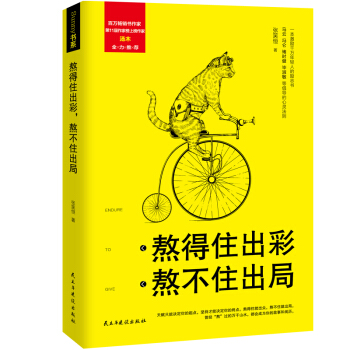 熬得住齣彩，熬不住齣局 pdf epub mobi 電子書 下載