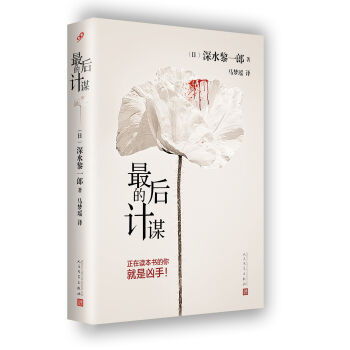 最後的計謀（精裝） pdf epub mobi 下载