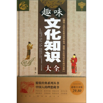 趣味文化知识大全 pdf epub mobi 电子书 下载