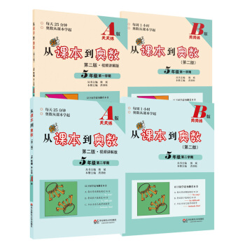 從課本到奧數·五年級套裝（第二版）（全四冊） pdf epub mobi 下载
