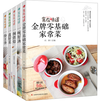 食在味道係列叢書（套裝共5冊） pdf epub mobi 電子書 下載