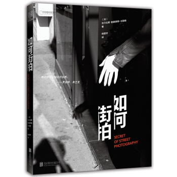 如何街拍 pdf epub mobi 下载
