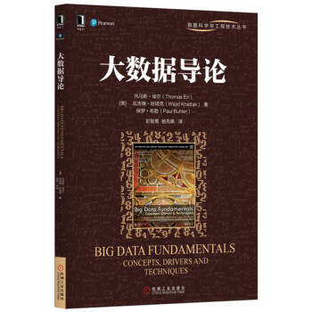 大数据导论 pdf epub mobi 下载