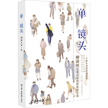 單鏡頭 pdf epub mobi 下载