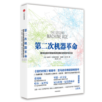 第二次機器革命 pdf epub mobi 電子書 下載