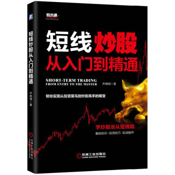 短綫炒股從入門到精通 pdf epub mobi 下载