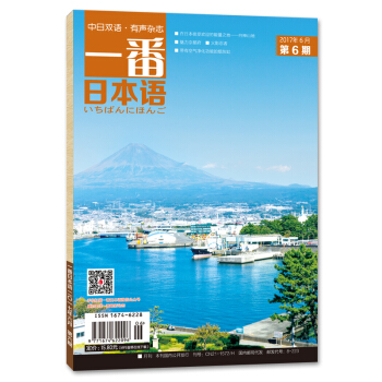 一番日本語（2017.6 第6期 全彩） pdf epub mobi 電子書 下載