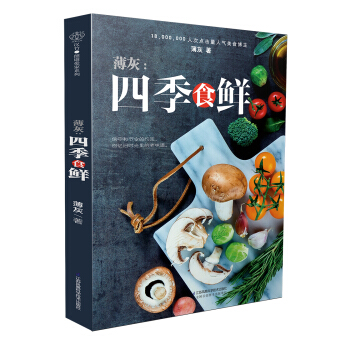 薄灰：四季食鮮（漢竹） pdf epub mobi 下载