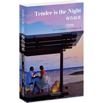 夜色溫柔：TENDER IS THE NIGHT (英文朗讀版) pdf epub mobi 下载