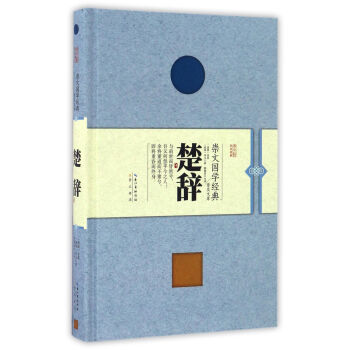 楚辞 pdf epub mobi 电子书 下载