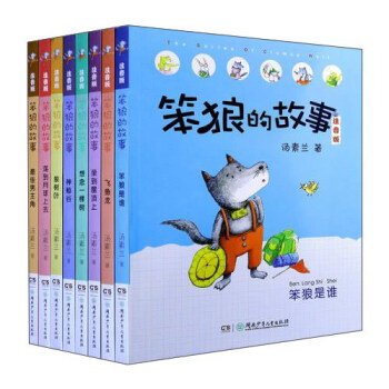 笨狼的故事（注音版 套装共8册） pdf epub mobi 电子书 下载