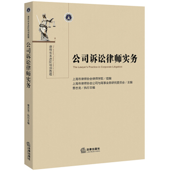 公司訴訟律師實務 pdf epub mobi 下载