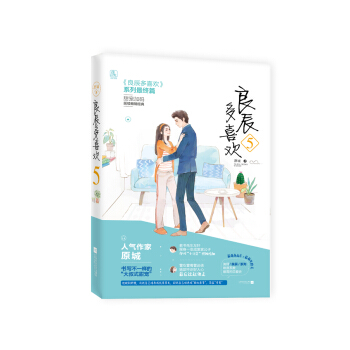 良辰多喜欢5 pdf epub mobi 下载