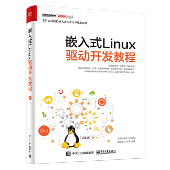 嵌入式Linux驱动开发教程
