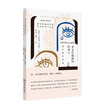 來自巴勒斯坦的情人 pdf epub mobi 下载