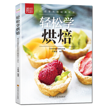 輕鬆學烘焙 pdf epub mobi 電子書 下載