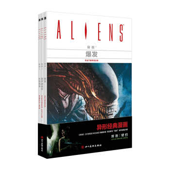 異形 經典漫畫1-3（套裝共3冊） pdf epub mobi 下载