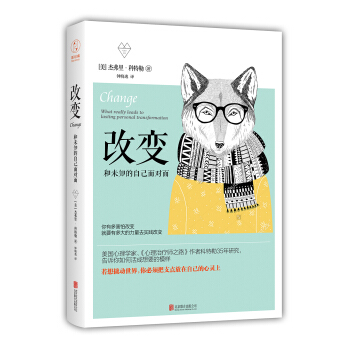 改变：和未知的自己面对面 pdf epub mobi 下载