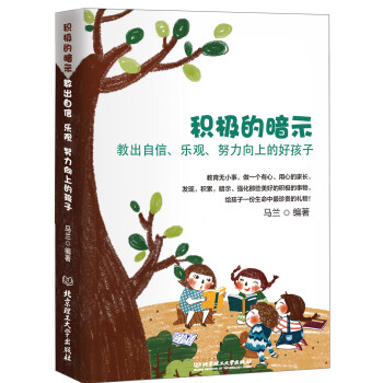 积极的暗示：教出自信、乐观、努力向上的好孩子 pdf epub mobi 下载