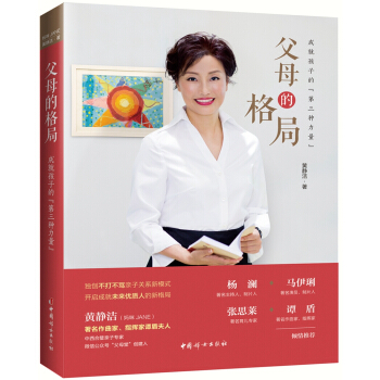 父母的格局——成就孩子的第三種力量 pdf epub mobi 下载