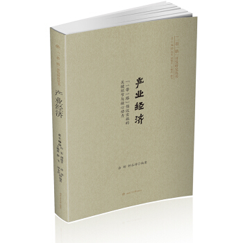 産業經濟：“一帶一路”倡議實施的關鍵環節與核心動力 pdf epub mobi 下载