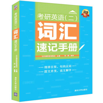 考研英语（二）词汇速记手册 pdf epub mobi 下载