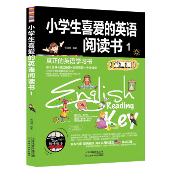 小学生喜爱的英语阅读书1（寓言篇） pdf epub mobi 电子书 下载
