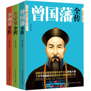 晚清三大名臣（套裝共3冊） pdf epub mobi 電子書 下載