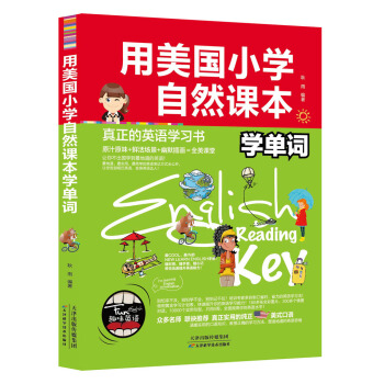 用美国小学自然课本学单词 pdf epub mobi 下载