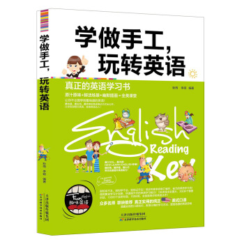 学做手工，玩转英语 pdf epub mobi 电子书 下载