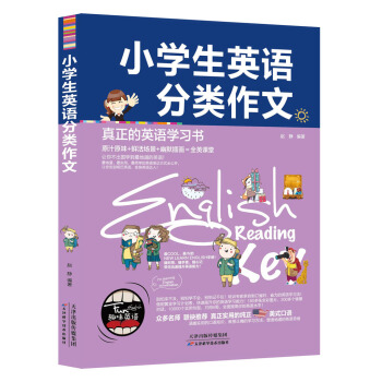 小學生英語分類作文 pdf epub mobi 電子書 下載