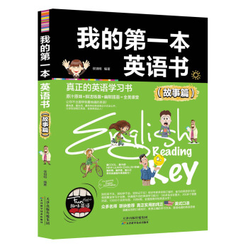 我的第一本英语书（故事篇） pdf epub mobi 下载