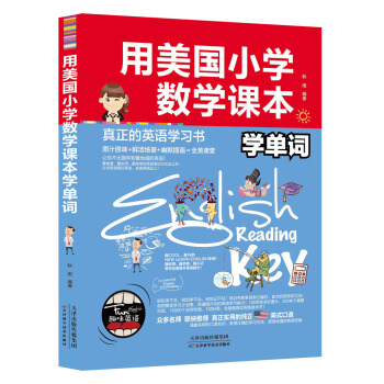 用美国小学数学课本学单词 pdf epub mobi 下载