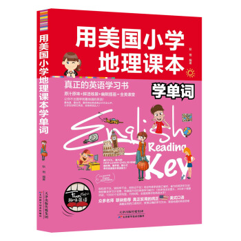 用美国小学地理课本学单词 pdf epub mobi 下载