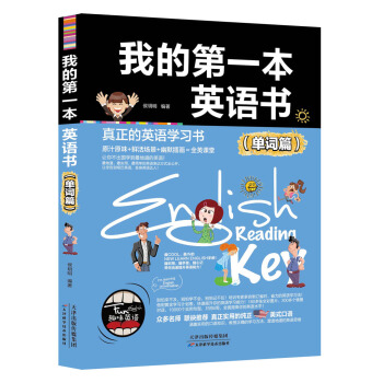 我的第一本英語書（單詞篇） pdf epub mobi 下载