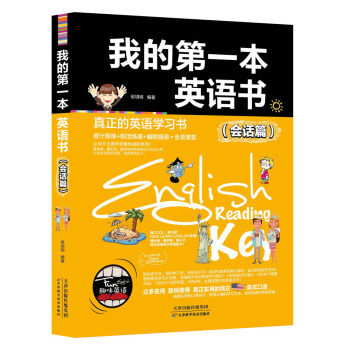 我的第一本英语书（会话篇） pdf epub mobi 下载