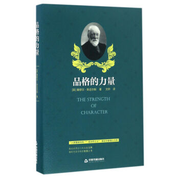 品格的力量 [The Strength of Character] pdf epub mobi 下载