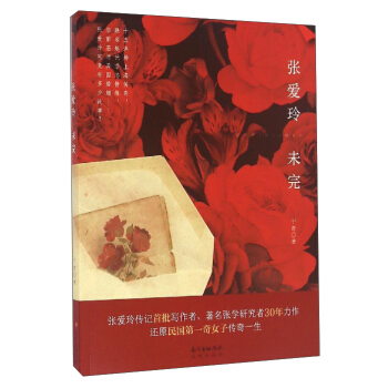 张爱玲未完 pdf epub mobi 电子书 下载